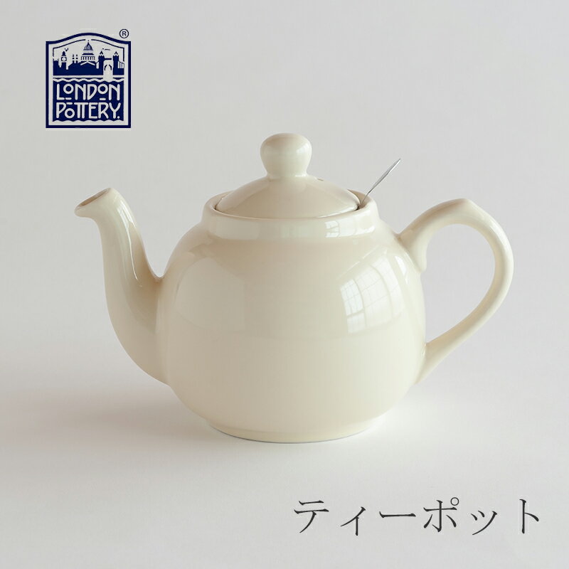 ティーポット アイボリー（ロンドンポタリー／London Pottery）