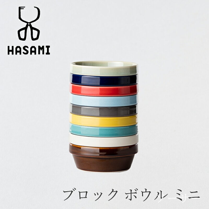 ブロックボウル ミニ（ハサミ／HASAM