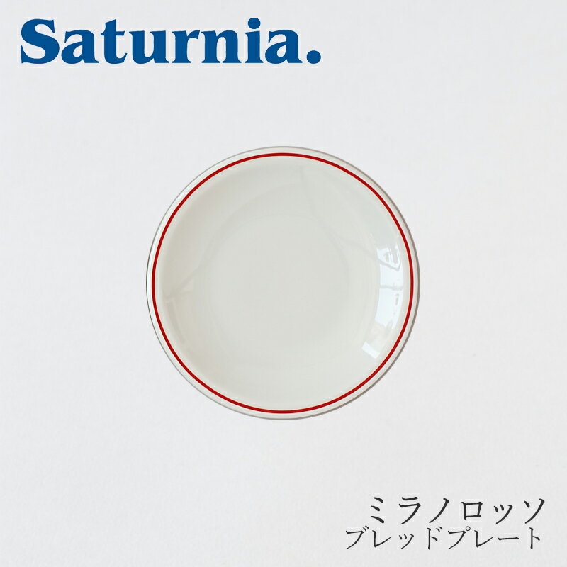 ミラノロッソ ブレッドプレート（サタルニア／Saturnia）