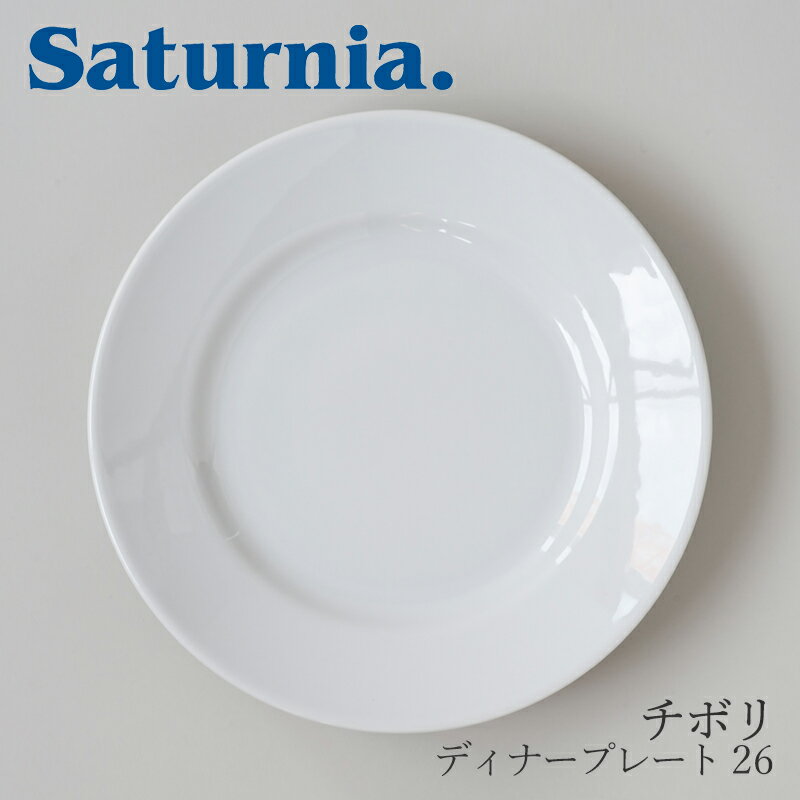 チボリ ディナープレート 26 （サタルニア／Saturnia）