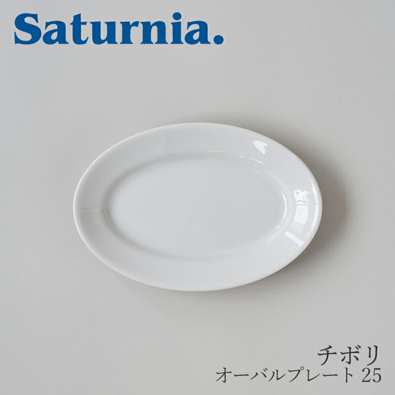 チボリ　オーバルプレート 25 （サタルニア／Saturnia）