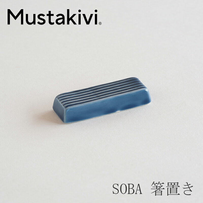 SOBA 箸置き（ムスタキビ／Mustakivi）のサムネイル
