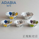 パラティッシ ボウル(アラビア/ARABIA)