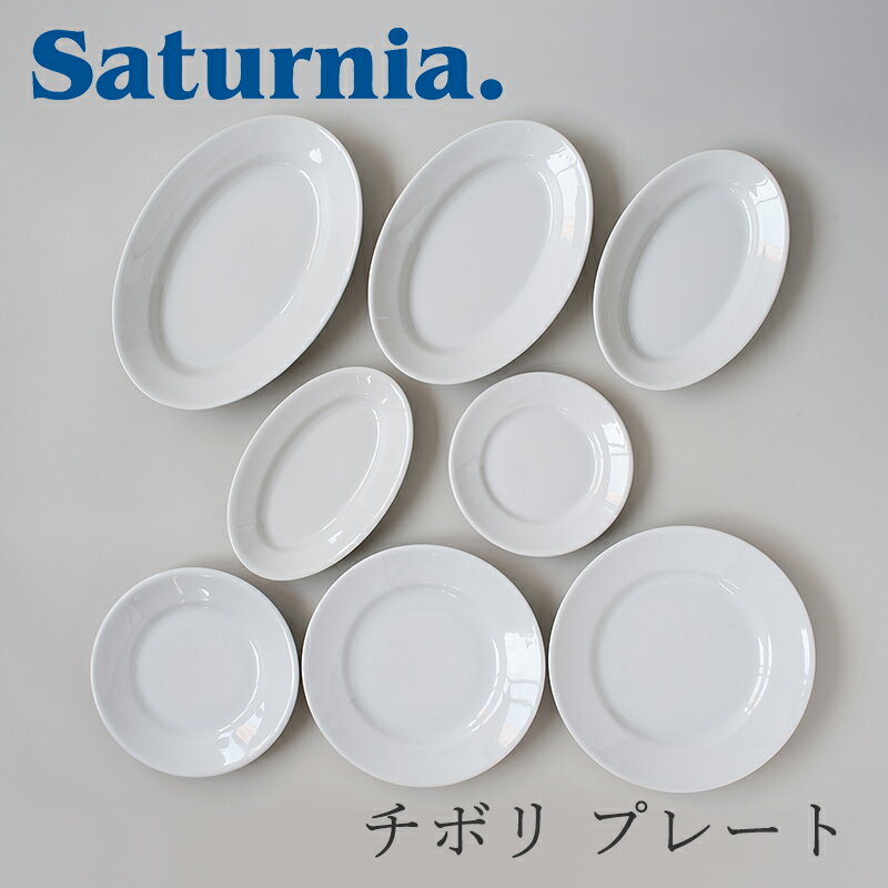 楽天市場】サタルニア(皿・プレート|食器):食器・カトラリー 楽天市場】サタルニア(皿・プレート|食器):食器・カトラリー