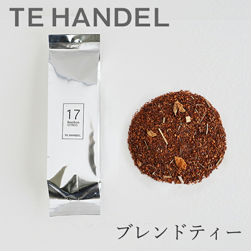 ブレンドティー（ティーハンデル／TE HANDEL）No.17 ルイボスシトラス／Rooibos CITRUS 茶葉 50g