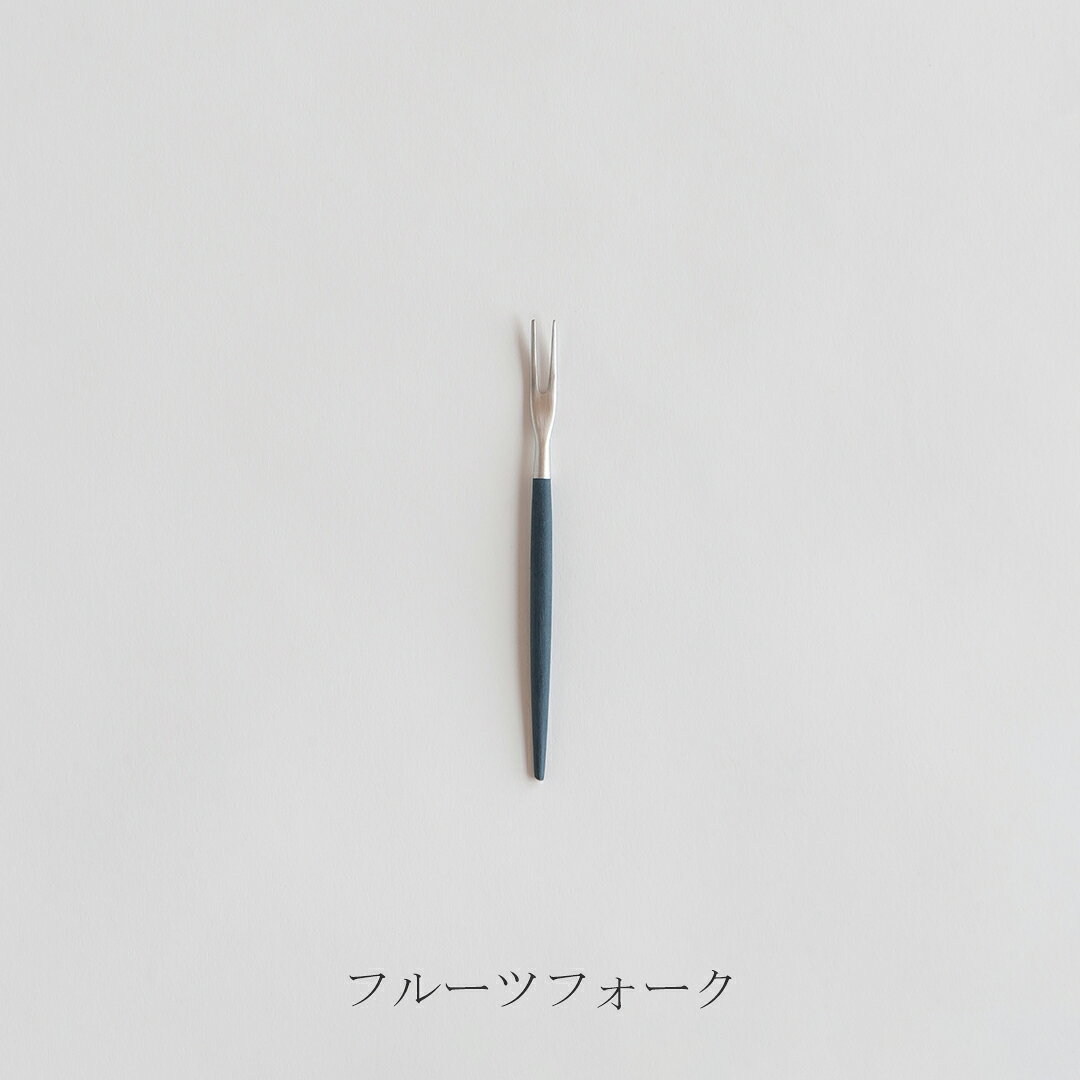 ゴア／GOA ブルー×シルバー カトラリー フルーツフォーク（クチポール／Cutipol）