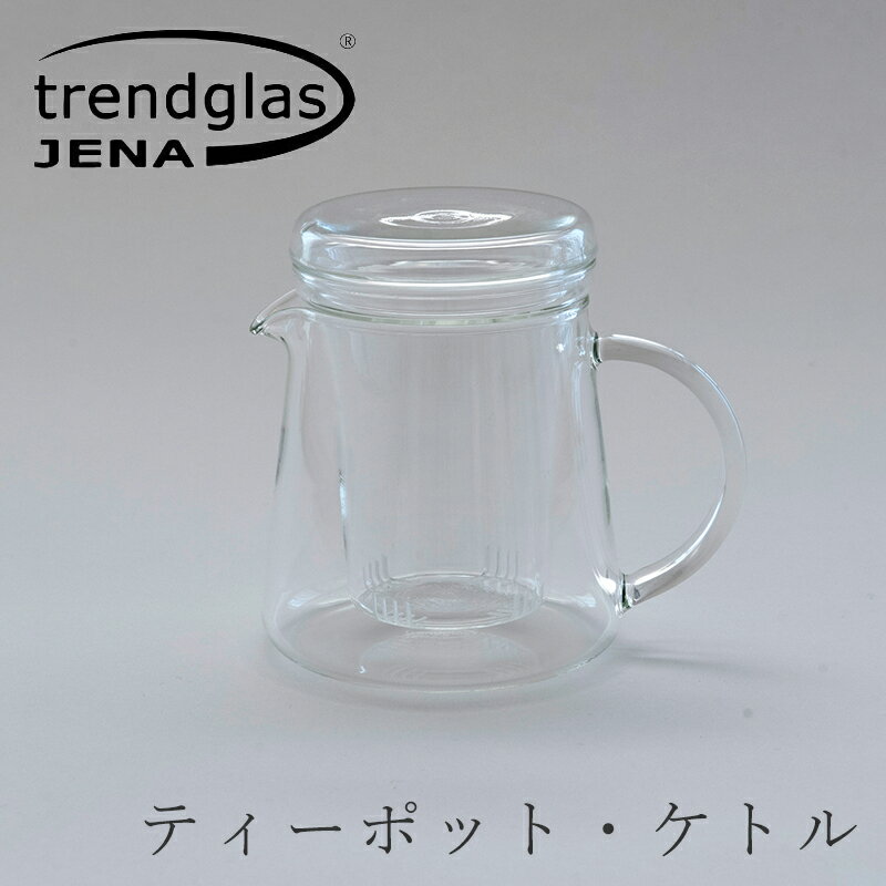 楽天free design（フリーデザイン）ティーポット（トレンドグラス イエナ／Trendglas-Jena）