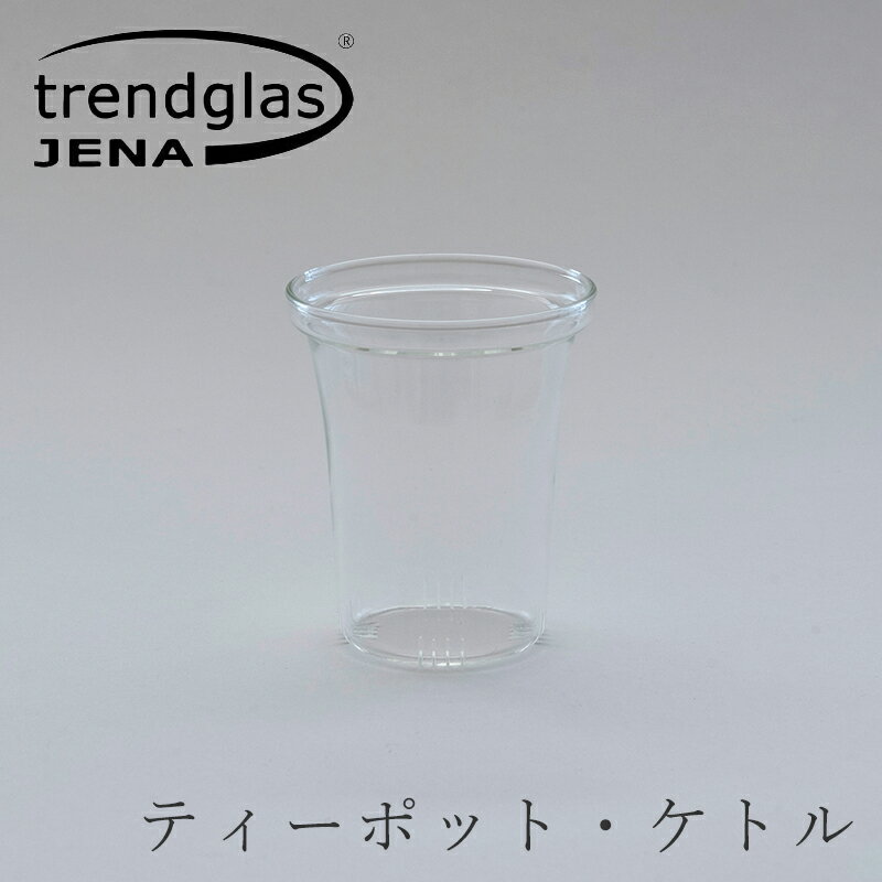 ガラスストレーナー（トレンドグラス イエナ／Trendglas-Jena）