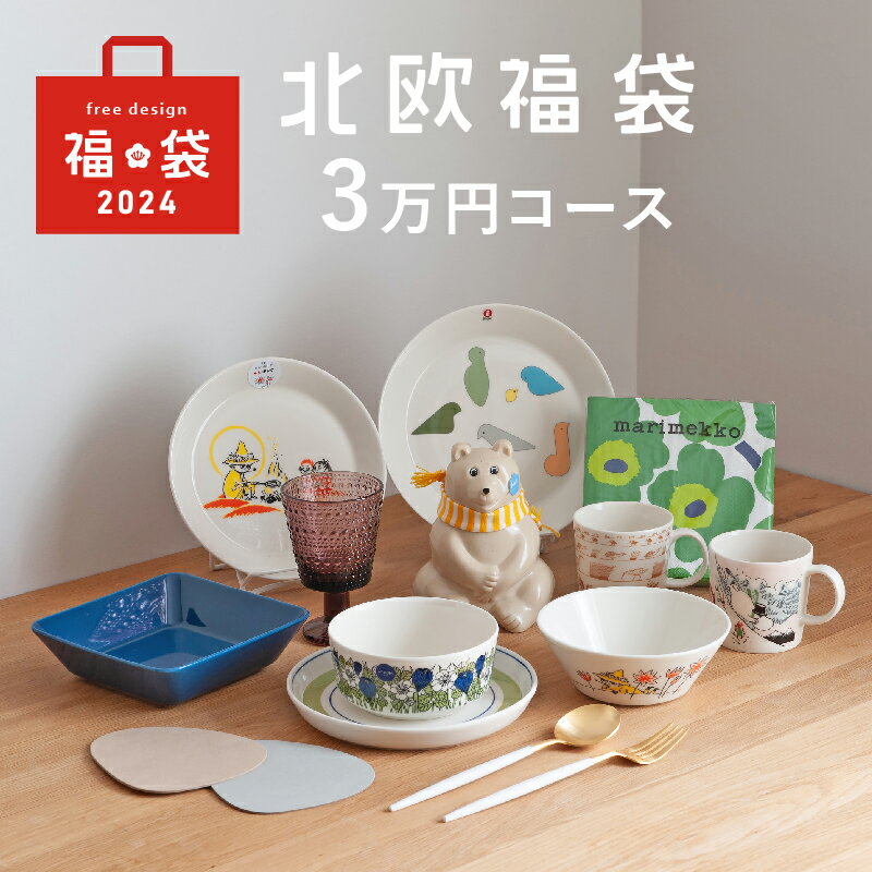 【数量限定】北欧福袋3万円コース（フリーデザイン福袋 2024）のサムネイル