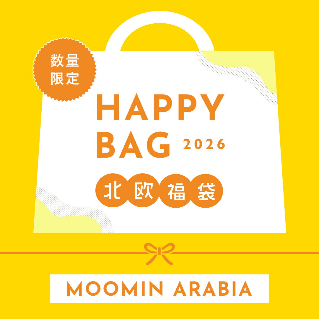 【予約販売】ムーミン アラビア福袋 2026