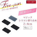 マジック滑り止めシリコン 4枚セット