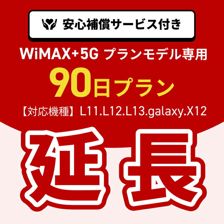 ڱĹѡWiMAX+5GץǥѡWiFi󥿥Ĺѡ90֡ݥåWiFi󥿥WiFiݥåWi-FiWi-Fi롼 ¿ӥդ