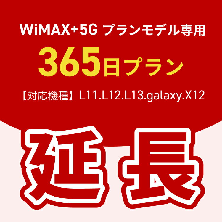 ڱĹѡWiMAX+5GץǥѡWiFi󥿥Ĺѡ365֡ݥåWiFi󥿥WiFiݥåWi-FiWi-Fi롼