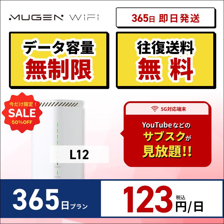 ポケットwifi 契約不要 月額不要 WiFi レンタル 365日 送料無料 即日配送 L12端末 容量無制限 レンタルwifi ワイファイレンタル ポケットWiFi レンタルワイファイ Wi-Fi 1ヶ月 引っ越しwifi 入院wifi 国内wifi 引越wifi 在宅勤務 Wi-Fi おすすめ モバイルwifi