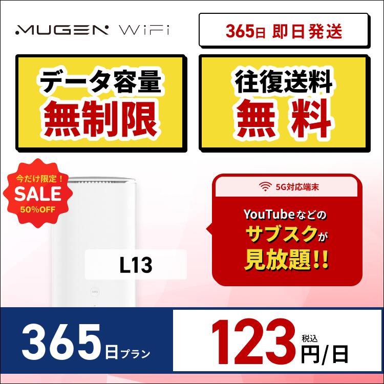 ポケットwifi 契約不要 月額不要 WiFi レンタル 365日 送料無料 即日配送 L13端末　容量無制限　レンタルwifi ワイファイレンタル ポケットWiFi レンタルワイファイ Wi-Fi 1ヶ月 引っ越しwifi 入院wifi 国内wifi 引越wifi 在宅勤務