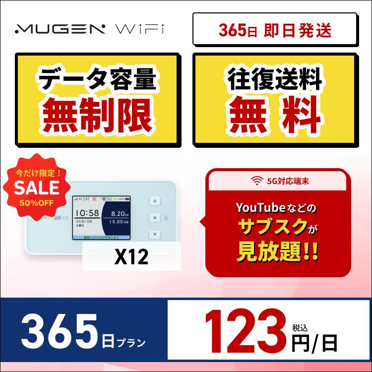 ポケットwifi 契約不要 月額不要 WiFi レンタル 365日 送料無料 即日配送 X12端末　容量無制限　レンタルwifi ワイファイレンタル ポケットWiFi レンタルワイファイ Wi-Fi 1ヶ月 引っ越しwifi 入院wifi 国内wifi 引越wifi Wi-Fi おすすめ モバイルwifi