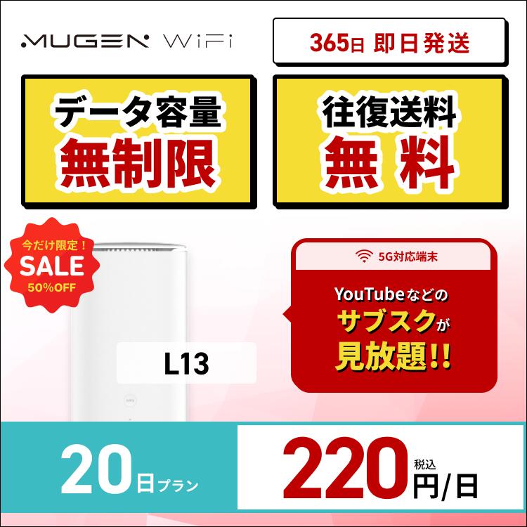 【スーパーセール中　50％OFF】ポケットwifi 月額不要 WiFi レンタル 20日 送料無料 即日配送 L13端末　容量無制限　レンタルwifi ワイファイレンタル ポケットWiFi レンタルワイファイ Wi-Fi 3週間 入院wifi 国内wifi 引越wifi 在宅勤務