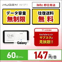 ポケットwifi 契約不要 月額不要 WiFi レンタル 60日 送料無料 即日配送 galaxy端末　容量無制限レンタルwifi ワイファイレンタル ポケ..