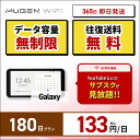 ポケットwifi 契約不要 月額不要 WiFi レンタル 180日 送料無料 即日配送 galaxy端末 容量無制限レンタルwifi ワイファイレンタル ポケットWiFi レンタルワイファイ Wi-Fi 1ヶ月 引っ越しwifi 入院wifi 国内wifi 引越wifi Wi-Fi おすすめ モバイルwifi 6ヶ月 半年