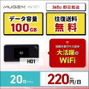 ポケットwifi 契約不要 月額不要 WiFi レンタル 20日 送料無料 即日配送 3キャリア対応 H01端末100GBレンタルwifi ワイファイレンタル ..