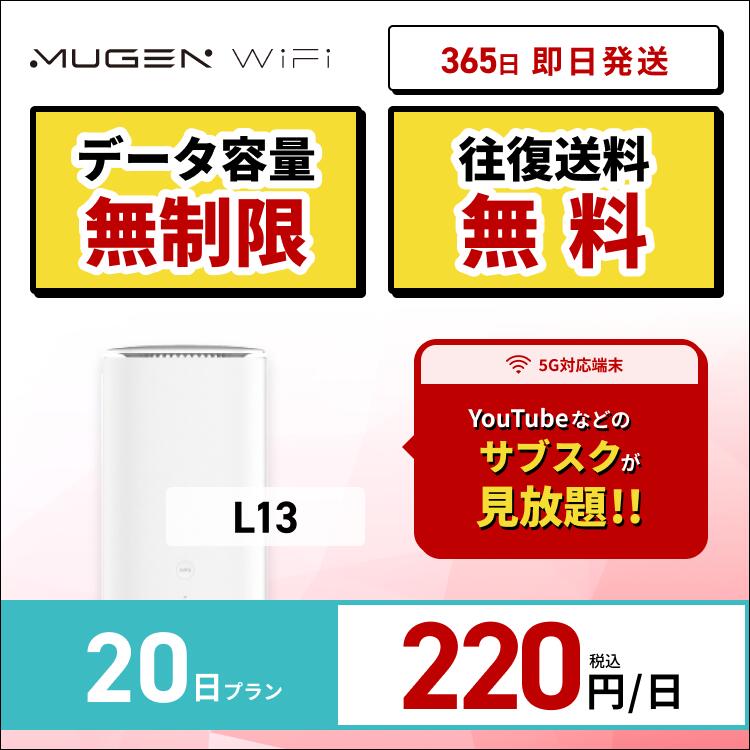 ポケットwifi 契約不要 月額不要 WiFi レンタル 20日 送料無料 即日配送 L13端末 容量無制限 レンタルwifi ワイファイレンタル ポケットWiFi レンタルワイファイ Wi-Fi 1ヶ月 引っ越しwifi 入院wifi 国内wifi 引越wifi 在宅勤務