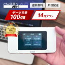 WiFi レンタル 14日 送料無料 即日配送 AIR‐1端末 大容量100GB レンタルwifi ワイファイレンタル モバイルWiFi ポケットwi-fi レ...