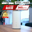 【9日20時から!ポイント変倍率20倍】ホームルーター WiFi レンタル 365日 送料無料 即日配送 L13端末 WiMAX 5G対応 容量無制限 レンタル...