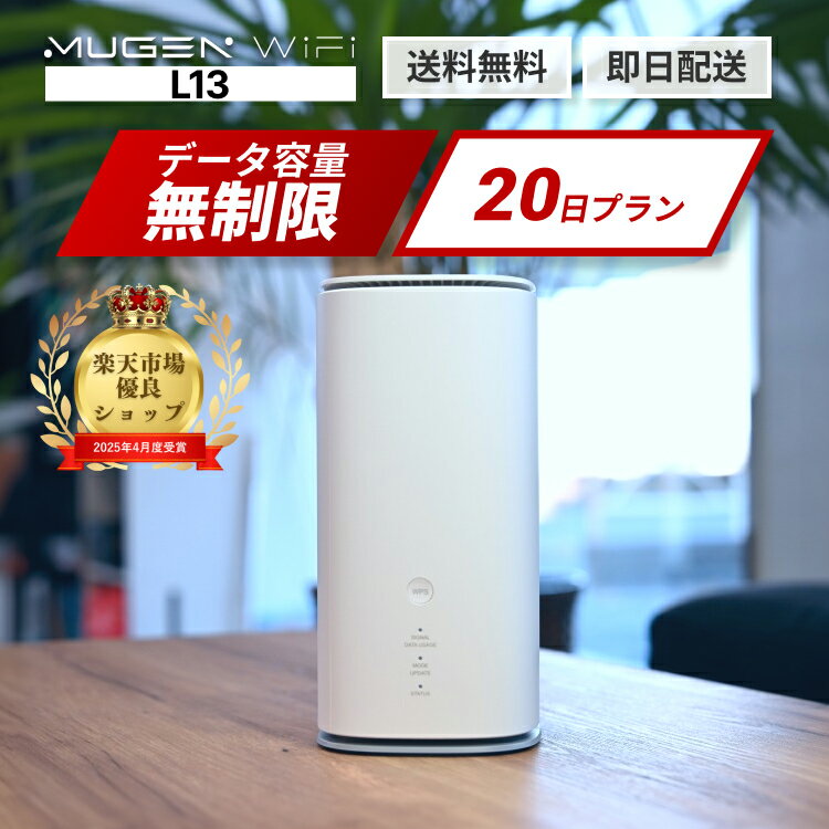 楽天市場】Speed Wi-Fi HOME 5G L13の通販 楽天市場】Speed Wi-Fi HOME 5G L13の通販