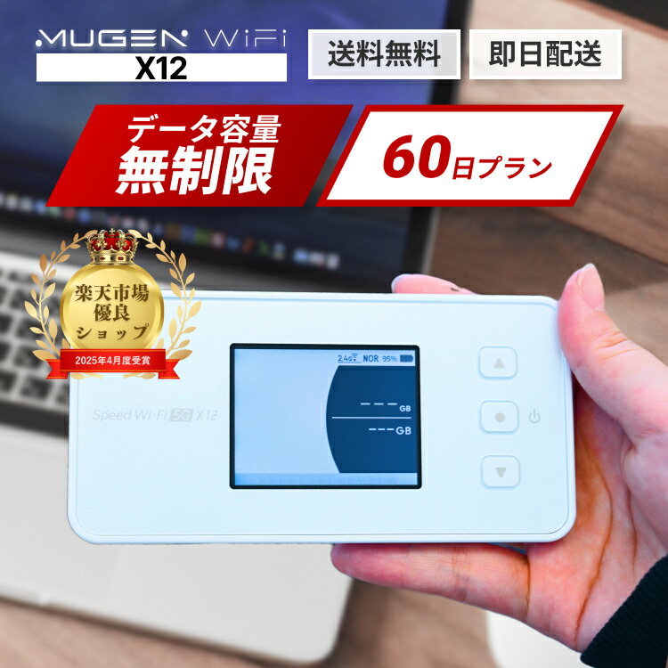 楽天市場】x12(モバイルルーター|光回線・モバイル通信)の通販 楽天市場】x12(モバイルルーター|光回線・モバイル通信)の通販