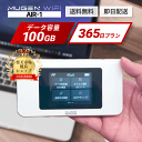 WiFi レンタル 365日 送料無料 即日配送 AIR‐1端末 大容量100GB レンタルwifi ワイファイレンタル ポケットwi-fi モバイルWiFi ...