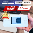 WiFi レンタル 60日 送料無料 即日配送 ポケットwifiレンタル X12端末 容量無制限 WiMAX 5G対応 レンタルwifi ポケットwi-fi ワイファイレンタル モバイルWiFi レンタルワイファイ Wi-Fi 2ヶ月 引っ越し 入院 国内 引越