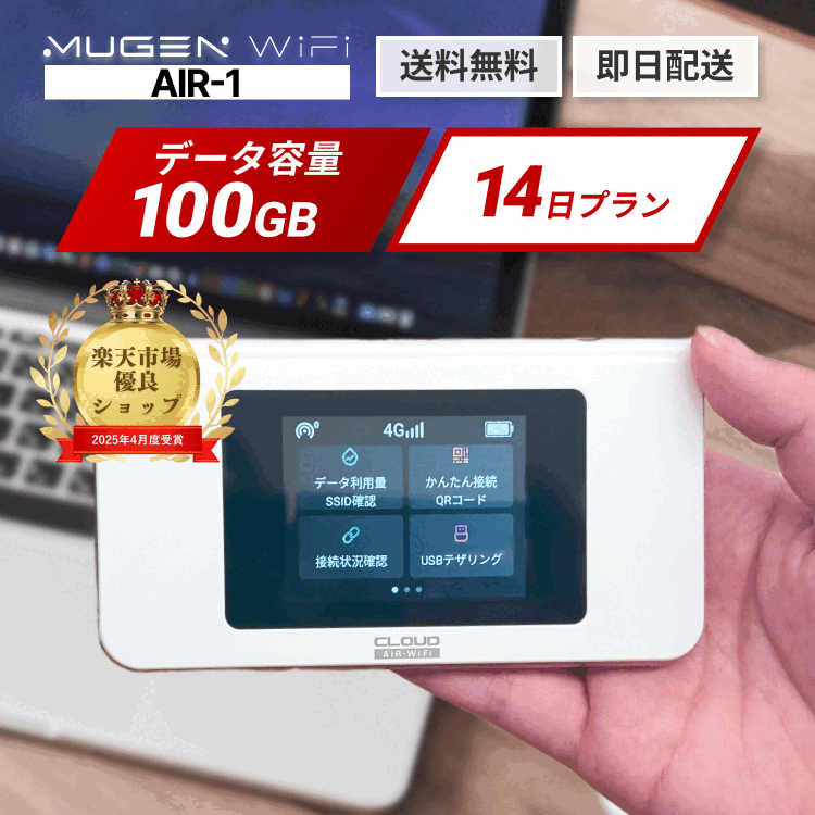 WiFi レンタル 14日 送料無料 即日配送 AIR‐1端末　大容量100GB　レンタルwifi ワイファイレンタル モバイルWiFi ポケットwi-fi レンタルワイファイ Wi-Fi 2週間 引っ越しwifi 入院wifi 国内wifi 引越wifi 在宅勤務