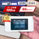 WiFi レンタル 60日 送料無料 即日配送 AIR‐1端末 大容量100GB レンタルwifi ワイファイレンタル ポケットwi-fi モバイルWiFi レンタルワイファイ Wi-Fi 2ヶ月 引っ越しwifi 入院wifi 国内wifi 引越wifi 在宅勤務