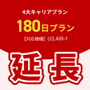 【延長専用】4大キャリアプラン専用 WiFiレンタル延長専用 180日間 モバイルWiFi レンタルWiFi モバイルWi-Fi Wi-Fiルーター