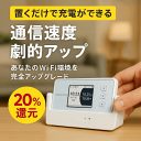 急速充電 クレードル モバイルWiFiルーター用 充電+通信スタンド 充電器 X12対応 買い切り