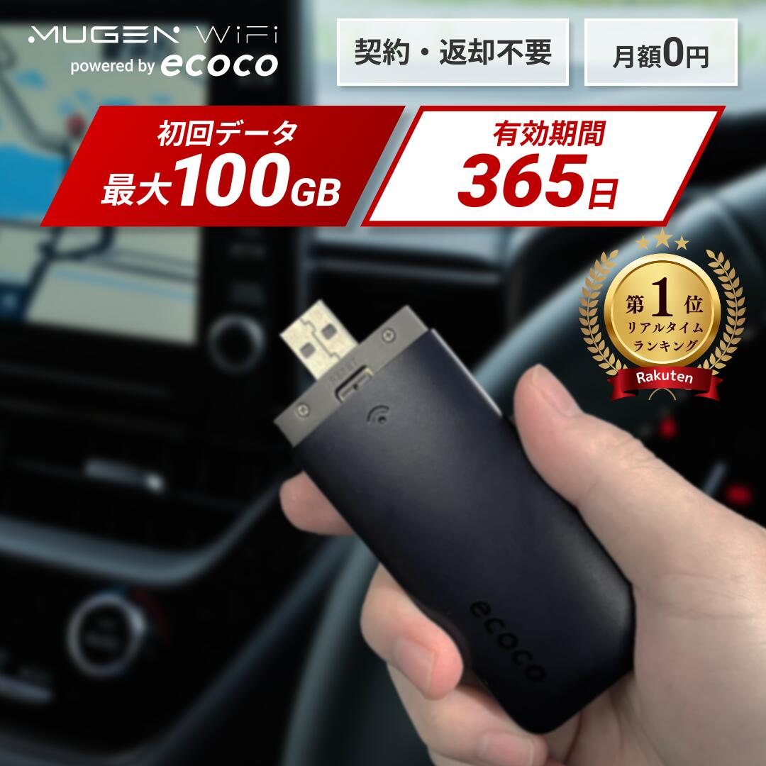 【楽天ランキング1位獲得！】CMで今話題の新型WiFiが新発売！【ecoco】WiFi 車載用 送料無料 即日配送 3キャリア対応 wifiレンタル カーwifi モバイルWiFi ポケットwifi WiFi 引っ越しwifi 国内wifi ドライブwifi