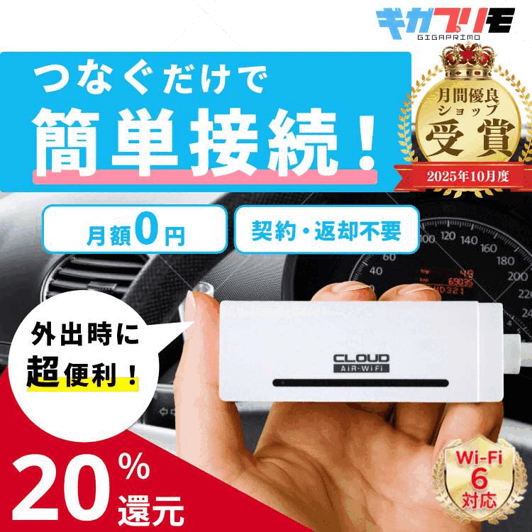 【ポイント20%!!5/23 20:00-5/27 1:59 初回100GB付 送料無料 即日配送 返却不要】買い切り wifi ギガプリモAir-Stick 100GB USB スティック型 契約不要 月額0円 差すだけすぐ使える バッテリーレス チャージ式 モバイルWiFi 車載・車で