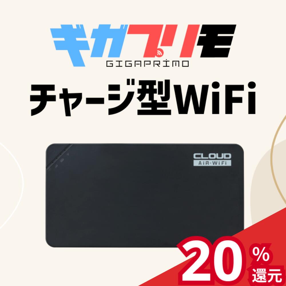 【ポイント20%還元!5/9(土)20時-5/16(土)1時59分!即日配送 送料無料 返却不要】買い切りWiFi ギガプリモU3 100GB 30GB 10GB 月額0円 契約不要 チャージ式 ポケットwifi モバイルwifi プリペイド 車載・入院・引越し・リモートワークに（楽天・WiFiレンタルストアのMUGEN WiFi）