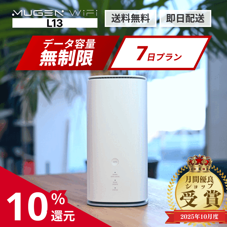 Speed Wi-Fi  5G L13 本体[使用1ヶ月美品] Speed Wi-Fi HOME 5G L13｜【公式】UQ WiMAXオンラインショップ｜工事