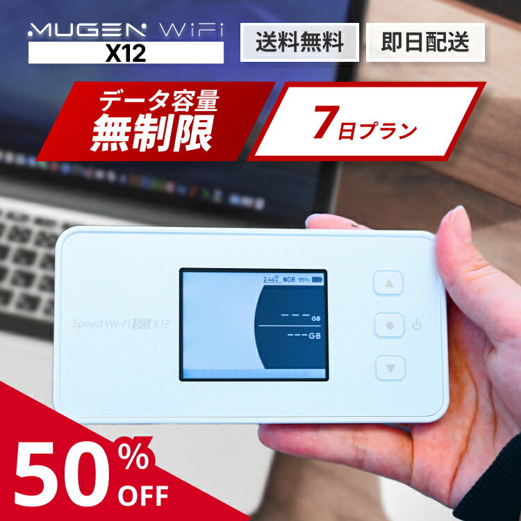 wifi レンタル 7日 1週間 X12端末 ポケットwifi モバイルWiFi WiMAX 5G対応 容量無制限 契約不要 レンタルワイファイ 出張・旅行・引越し・在宅勤務に