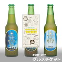 ビール券 お取り寄せグルメチケット 選べる軽井沢ビールお取り寄せグルメチケット 3種 [ギフト ギフト券 カタログギフト ギフトカード カードタイプ グルメカード 商品券 ギフトチケット]