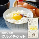 お取り寄せグルメチケット 名古屋コーチンの卵かけご飯 [ギフ