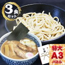 目録 パネル ビンゴ 景品 【濃厚魚介つけ麺（3食セット）こだわりのオーション極太麺使用（目録引換券）】A3パネル ビンゴ景品 グルメギフト券 パネル付 忘年会 結婚式 二次会 抽選会 ゴルフ コンペ 景品