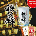 ■各種イベントに合わせて 目録 景品 A3パネル付きが1000種類以上 景品 ビンゴ セット ビンゴ景品 景品セット 結婚式二次会 二次会景品 2次会 披露宴 ゴルフ 賞品 ゴルフコンペ コンペ景品 ドラコン ニアピン賞 参加賞 協賛品 忘年会 新年会 歓送迎会 社員旅行 研修旅行 社内懇親会 ボーリング大会 花見 周年記念 従業員への感謝品 ご来店記念 プレゼント抽選 抽選プレゼント アンケート謝礼 ご紹介キャンペーン 販促キャンペーン 展示会 セミナー 会社説明会 住宅展示場 ハウスメーカー 来場特典 成約記念 と使い方は自由！！祭事やイベント、お花見にピッタリの缶サイズ 創業寛延二年（1749年）山深い秩父の里で育まれてきた銘酒『秩父錦』。 埼玉県・山梨県・長野県の三県にまたがる甲武信ヶ岳（こぶしがたけ）に源を発する荒川水系の良質な水に恵まれ、澄んだ空気と寒暖の差の激しい気候の中、美味しい酒造りに欠かせないすべての条件が揃った自然環境の中、長年に渡ってこの地方でしか造れない日本酒を育んできました。 滋養あふれる湧き水と、厳選された酒米から造られる特別純米酒。 酒造りに適した秩父の雄大な自然から生まれた「秩父錦」の滋味あふれる味わいを、持ち運びしやすい缶入りで、いつでもお楽しみいただけます。 お祭り、イベント、お花見、キャンプや列車旅のお弁当のお供にどうぞ。父の日には日本酒ファンのお父様へのプレゼントにも喜ばれます。 特別純米酒180ml（アルミ缶入り） 米・水・製造工程すべてにこだわり造り上げた純米酒は、国衙あり、米のうまみをしっかり引き出した芳醇でふくらみのある味わい。 原料米：美山錦 精米歩合：60% アルコール分：15度以上16度未満 味：普通 お薦めの飲み方：冷やして・常温・ぬる燗 内容量：アルミ缶入り特別純米酒180ml×30個 段ボール箱でお届けです。化粧箱入りではありません。 注意：20歳未満のアルコール類の購入や飲酒は法律で禁止されています。