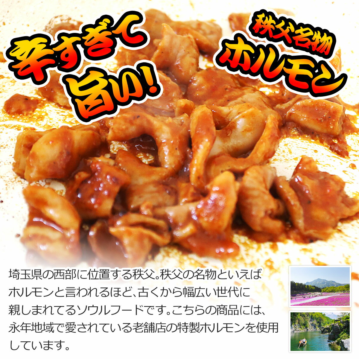 秩父ホルモン焼きそば（8食セット）【産直グルメ】 2