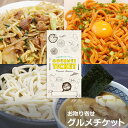 お取り寄せグルメチケット 選べるこだわり麺お取り寄せグルメチケット 3種 [ギフト ギフト券 カタログギフト ギフトカード カードタイプ グルメカード 商品券 ギフトチケット]