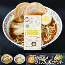 お取り寄せグルメチケット 選べるラーメン 旨麺コース 5種 [ギフト ギフト券 カタログギフト ギフトカード カードタイプ グルメカード 商品券 ギフトチケット...