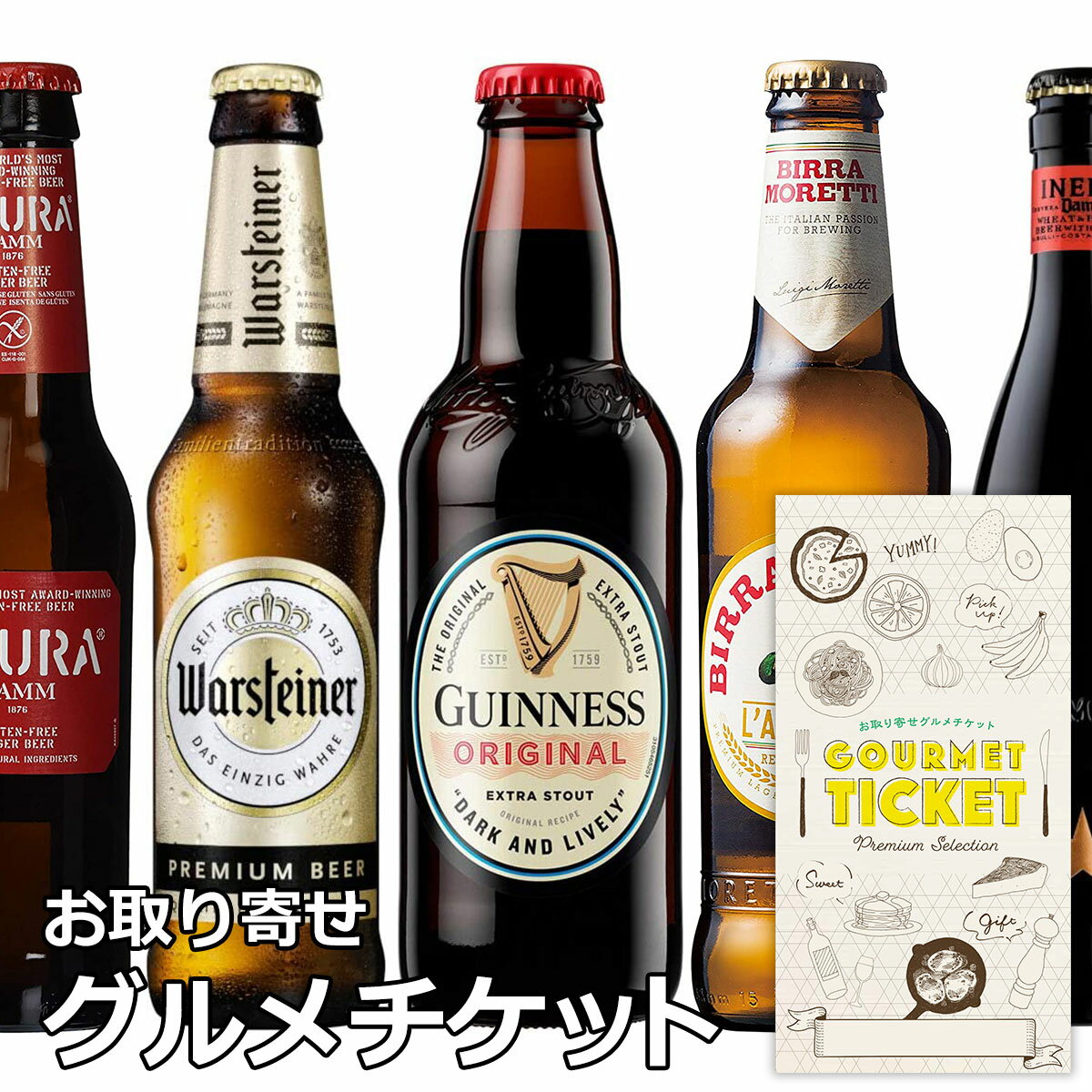 お取り寄せグルメチケット 選べるヨーロッパビール（ユーロブルー） [ギフト ギフト券 カタログギフト ギフトカード カードタイプ グルメカード 商品券 ギフトチケット]