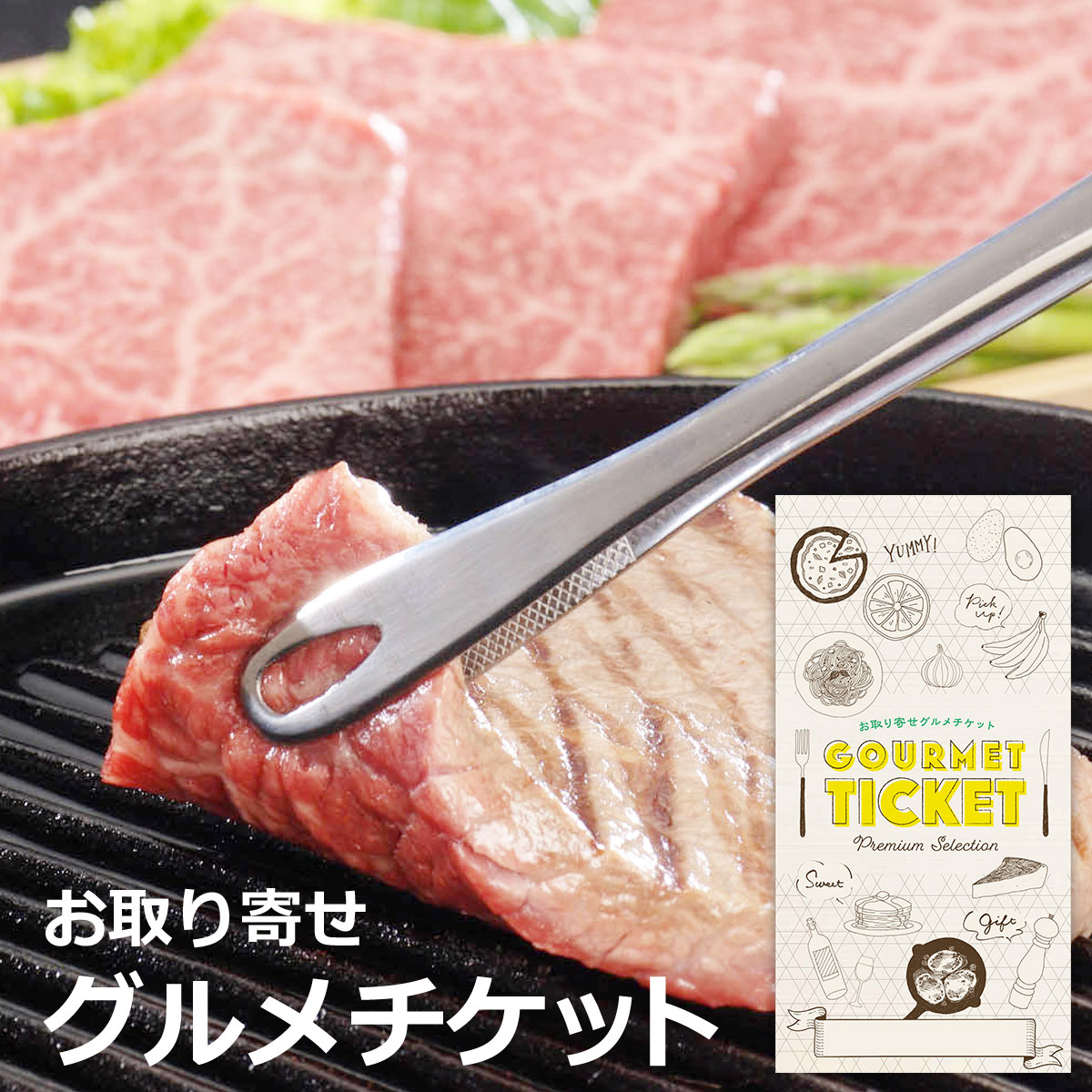 お取り寄せグルメチケット 長野 信州プレミアム牛肉 モモステーキ [ギフト ギフト券 カタログギフト ギ..