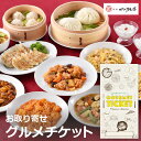 楽天景品ゲットクラブ楽天市場店お取り寄せグルメチケット 東京 「赤坂四川飯店」 陳建一監修 本格中華10種セット [ギフト ギフト券 カタログギフト ギフトカード カードタイプ グルメカード 商品券 ギフトチケット]